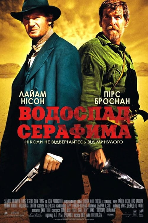 Дивитися фільм Водоспад Серафима 2007 онлайн