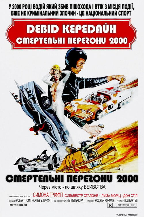 Дивитися фільм Смертельні перегони 2000 1975 онлайн