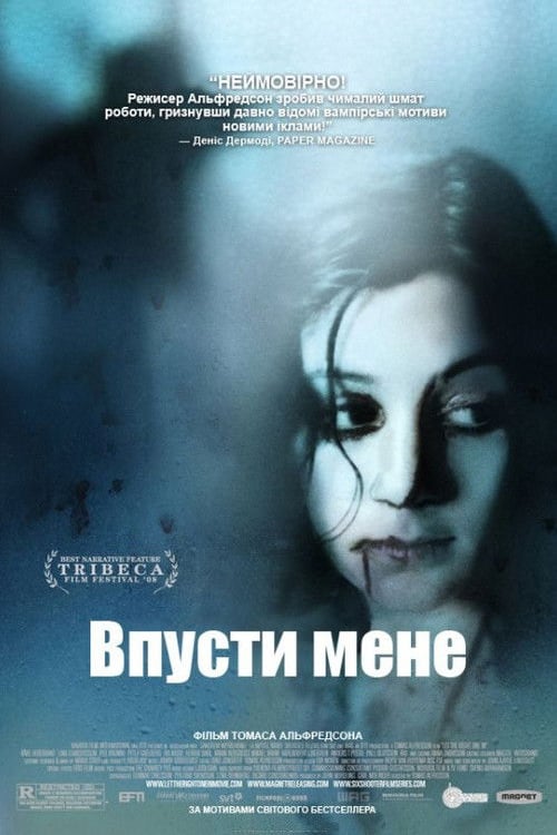 Дивитися фільм Впусти мене 2008 онлайн