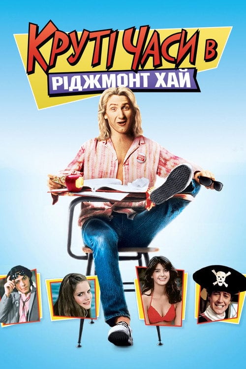 Дивитися фільм Круті часи в «Ріджмонт Хай» 1982 онлайн