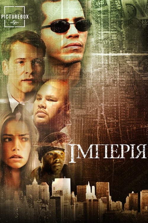 Дивитися фільм Імперія 2002 онлайн