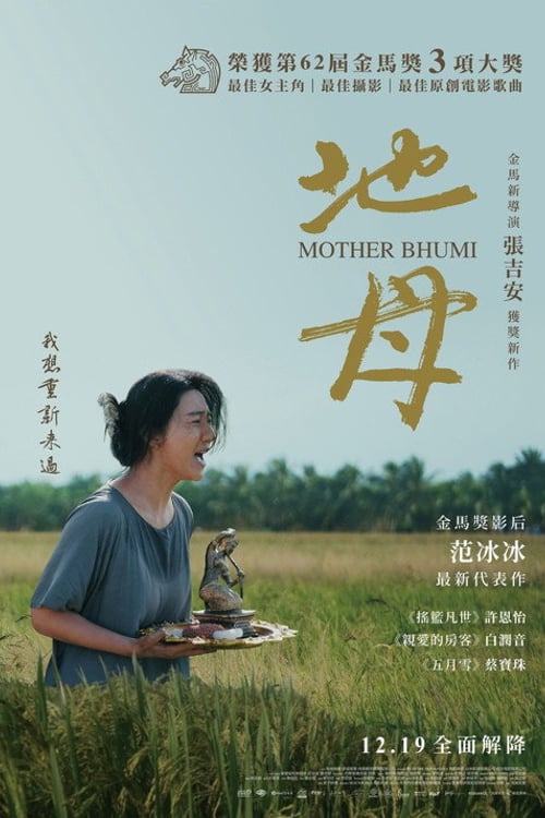 Дивитися фільм Mother Bhumi 2025 онлайн
