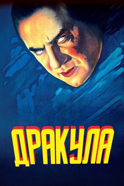 Дивитися фільм Дракула 1931 онлайн