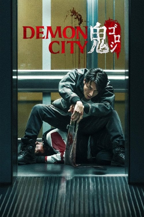 Watch Demon City 鬼ゴロシ 2025 online