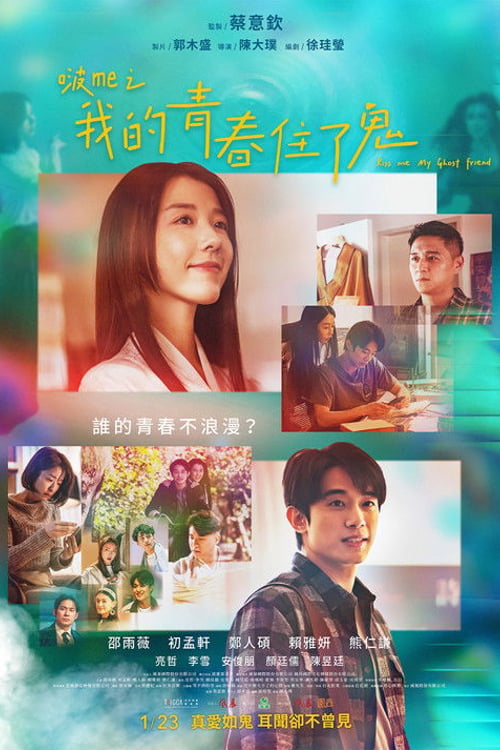 Watch 啵me之我的青春住了鬼 2026 online