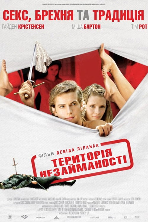 Дивитися фільм Територія незайманості 2007 онлайн