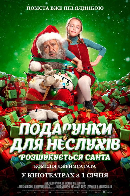 Дивитися фільм À la poursuite du Père Noël ! 2025 онлайн