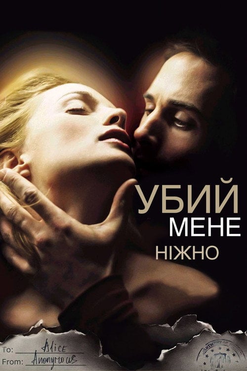 Дивитися фільм Убий мене ніжно 2002 онлайн