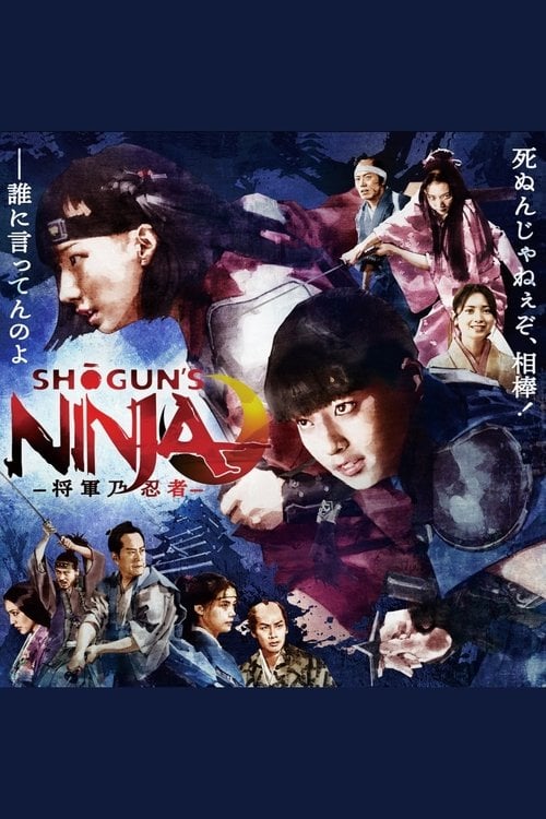 Дивитися фільм SHOGUN'S NINJA-将軍乃忍者- 2025 онлайн