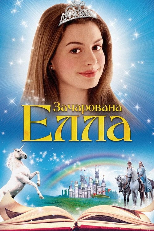 Дивитися фільм Зачарована Елла 2004 онлайн