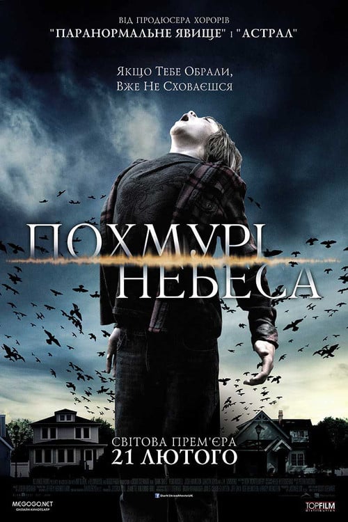 Дивитися фільм Похмурі небеса 2013 онлайн