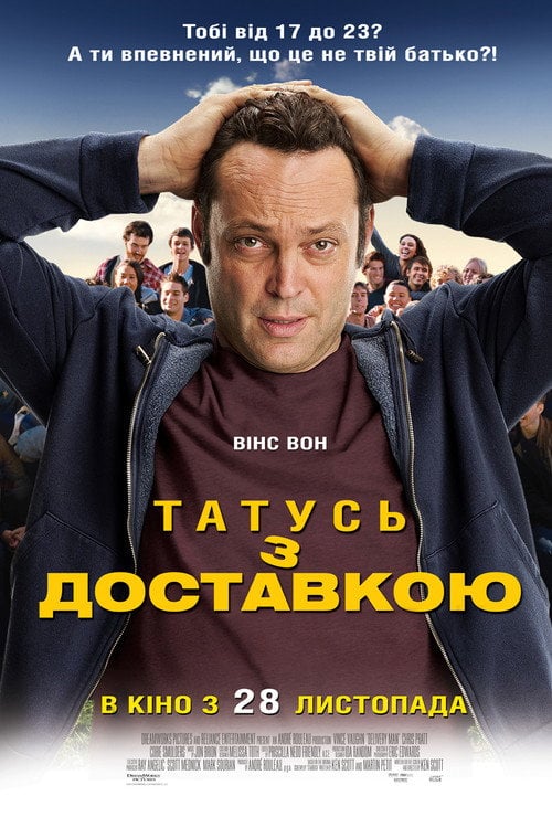 Дивитися фільм Татусь з доставкою 2013 онлайн