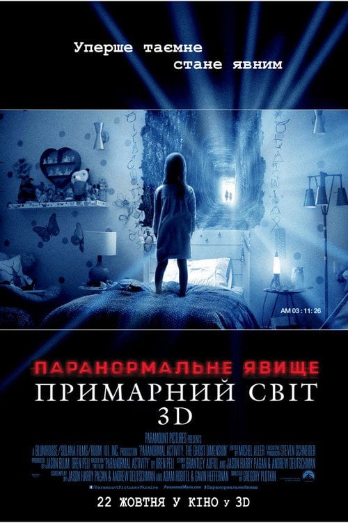 Дивитися фільм Паранормальне явище: Примарний світ 2015 онлайн