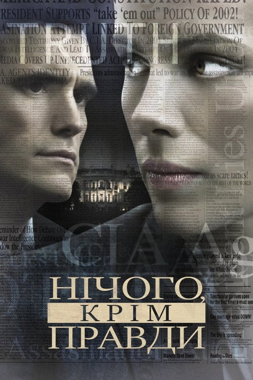 Дивитися фільм Нічого крім правди 2008 онлайн