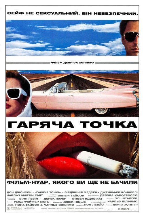 Дивитися фільм Гаряча точка 1990 онлайн