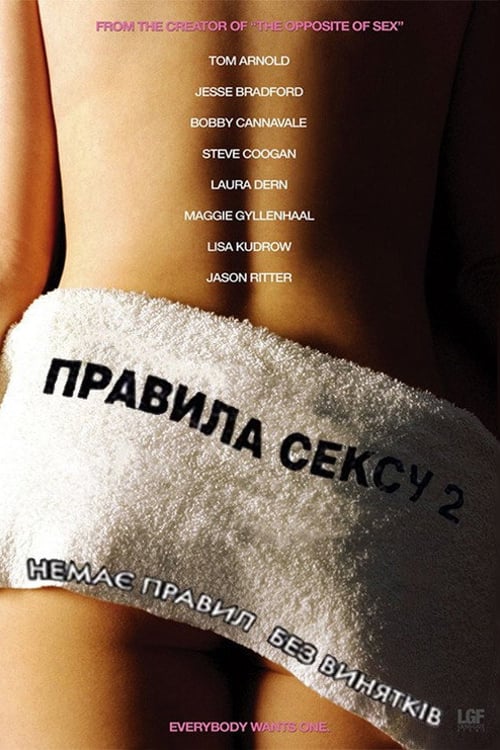 Дивитися фільм Правила сексу 2: Хеппіенд 2005 онлайн