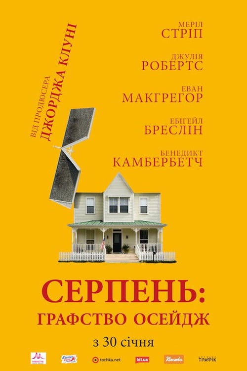 Дивитися фільм Серпень: Графство Осейдж 2013 онлайн