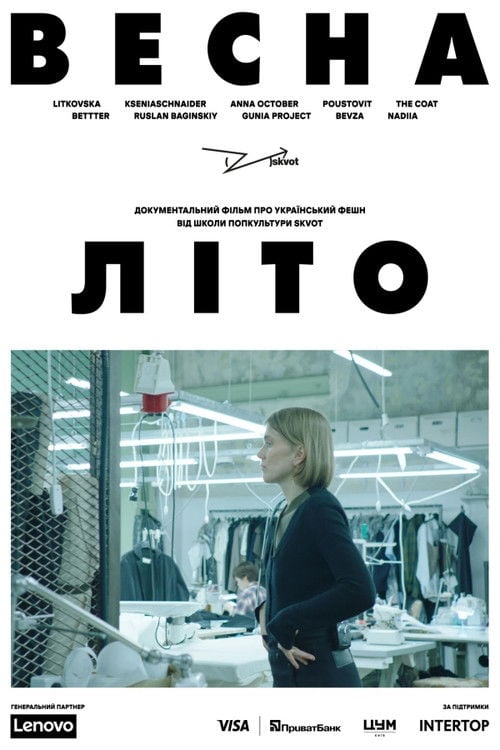 Watch Весна-Літо 2026 online