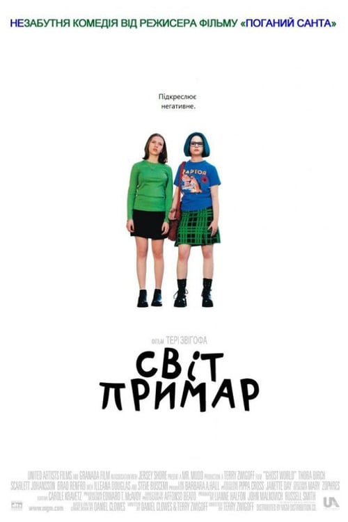 Дивитися фільм Світ примар 2001 онлайн