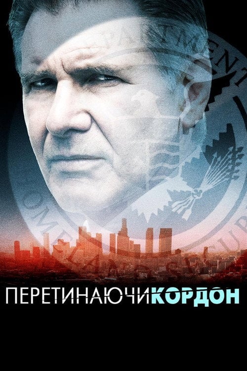 Дивитися фільм Перетинаючи кордон 2009 онлайн