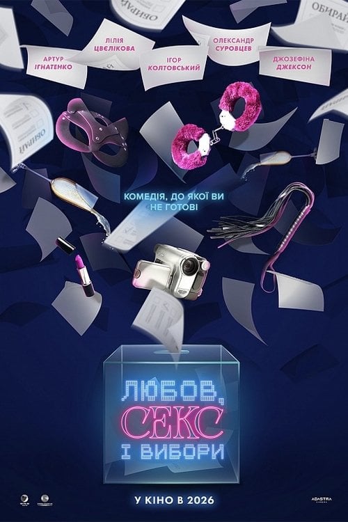 Watch Любов, секс і вибори 2026 online