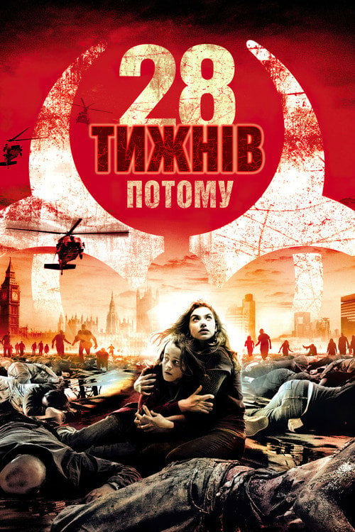 Дивитися фільм 28 тижнів по тому 2007 онлайн