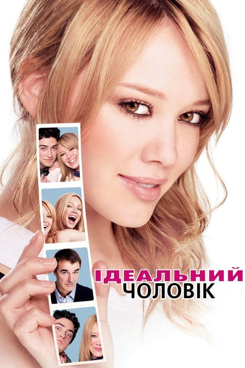 Дивитися фільм Ідеальний чоловік 2005 онлайн