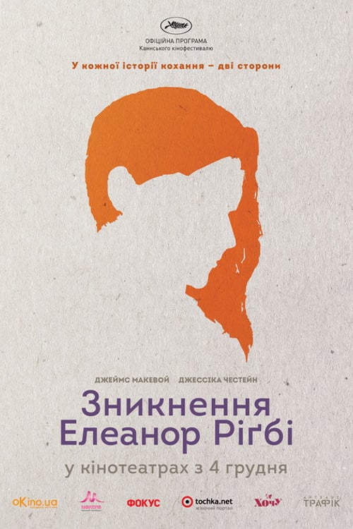 Дивитися фільм Зникнення Елеанор Ріґбі: Вони 2014 онлайн