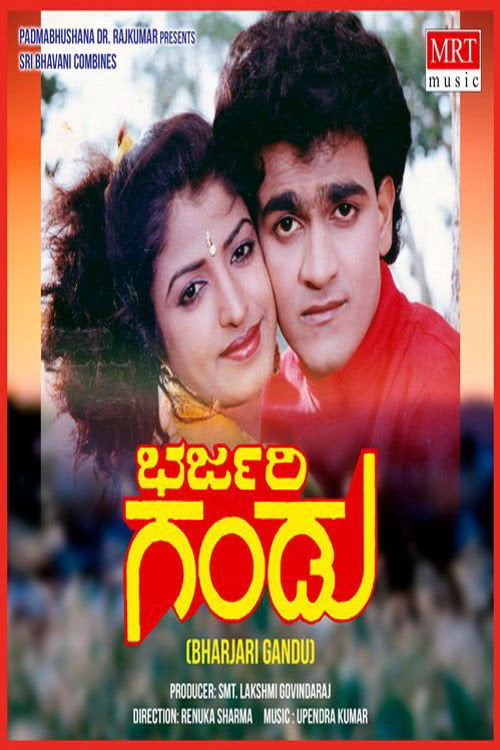 Watch Bharjari Gandu 1992 online