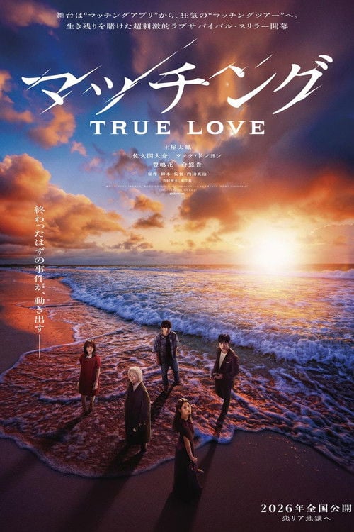 Watch マッチング TRUE LOVE 2026 online