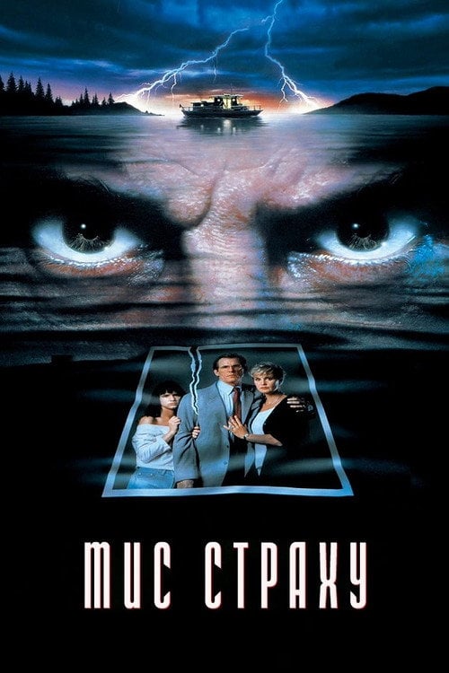 Дивитися фільм Мис страху 1991 онлайн