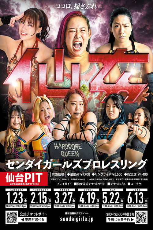 Дивитися фільм センダイガールズプロレスリング in 仙台PIT 2026 онлайн