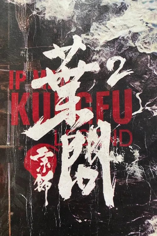 Дивитися фільм Ip Man: Kung Fu Legend 2026 онлайн