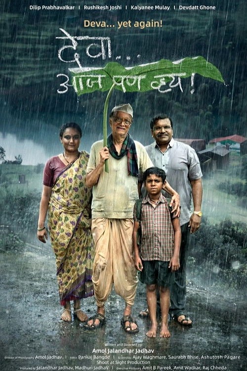 Watch Deva Aaj Pan Vhay 2026 online