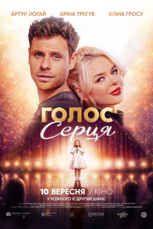Watch Голос серця 2026 online