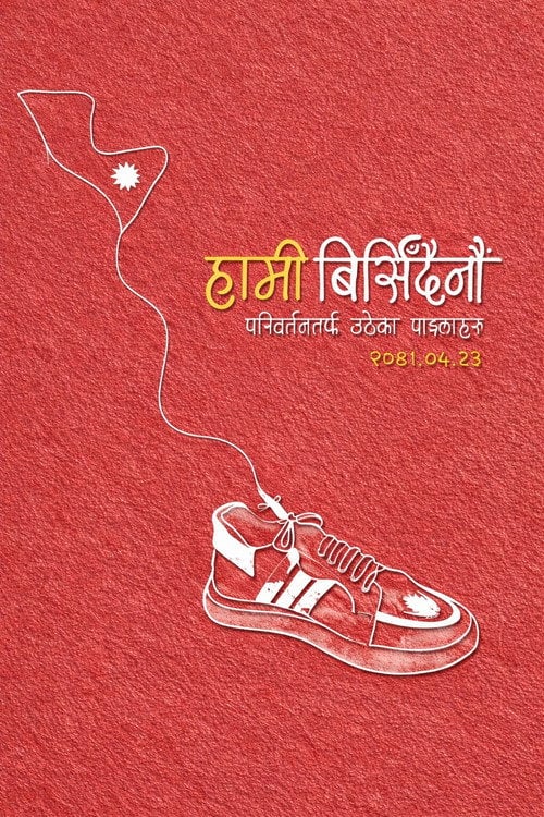 Дивитися фільм Shot Like Enemies: Inside Nepal's GenZ Uprising 2026 онлайн