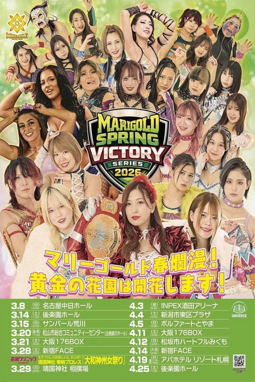 Дивитися фільм Marigold Spring Victory Series 2026 ~ Day 1 2026 онлайн