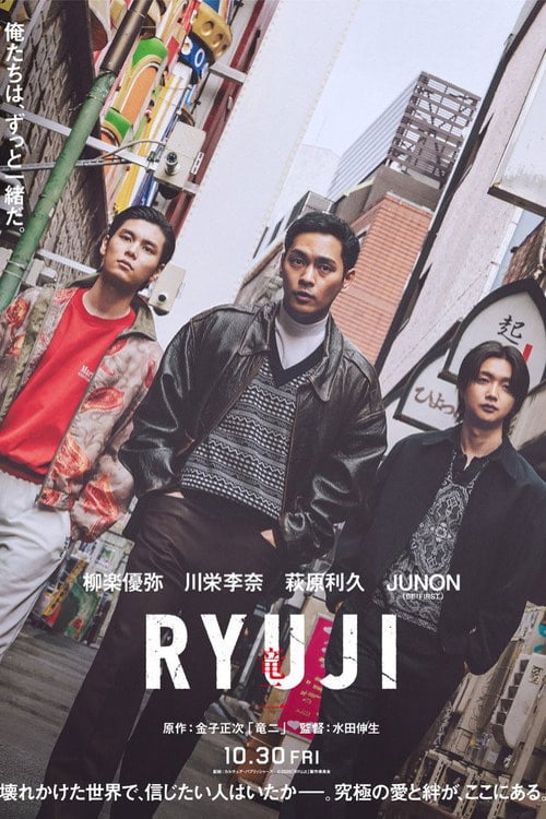 Watch RYUJI ⻯⼆ 2026 online