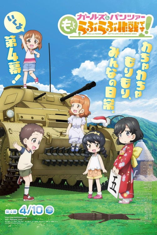 Watch ガールズ＆パンツァー　もっとらぶらぶ作戦です！　第4幕 2026 online