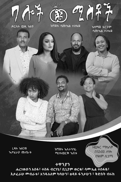 Watch Baloch ena Mistoch 2026 online
