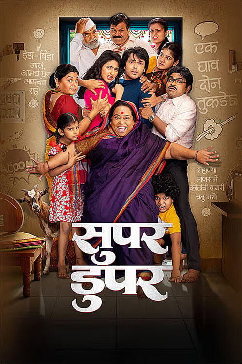 Watch Super Duper 2026 online