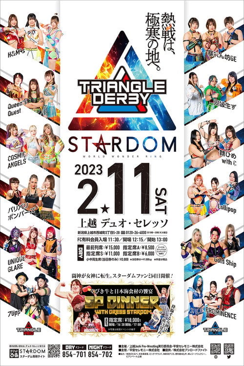 Дивитися фільм TRIANGLE DERBYⅠ上越大会』 2023 онлайн