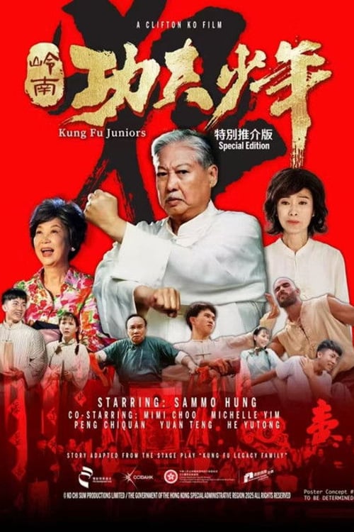 Дивитися фільм Kung Fu Juniors 2026 онлайн