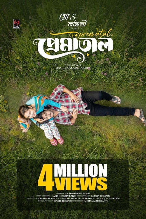 Дивитися фільм Prematal | প্রেমাতাল 2026 онлайн