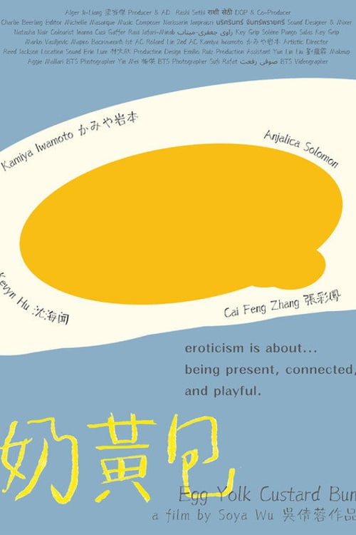 Дивитися фільм Egg Yolk Custard Bun 2026 онлайн