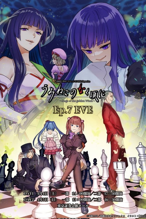 Watch うみねこのなく頃に～Stage of the golden Witch～Episode 7 EVE 2026 online