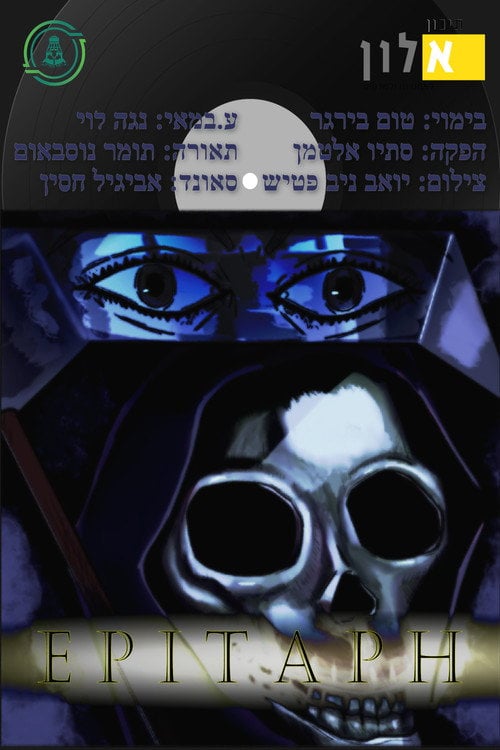 Watch Epitaph 2026 online