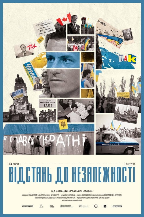 Дивитися фільм Відстань до Незалежності 2026 онлайн