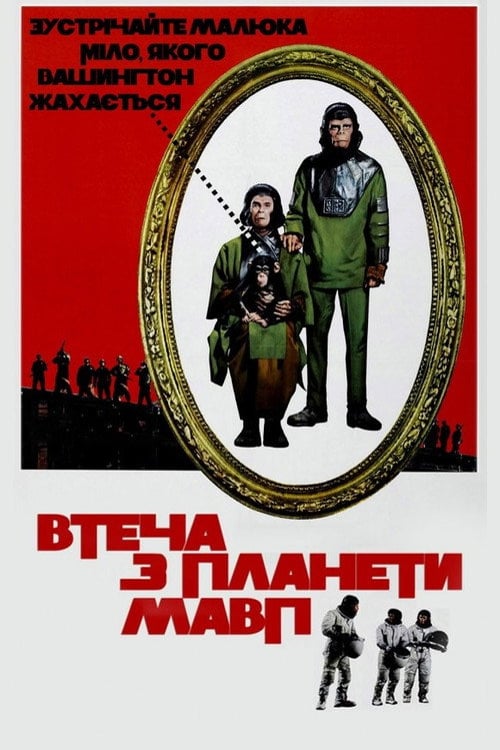 Дивитися фільм Втеча з планети Мавп 1971 онлайн