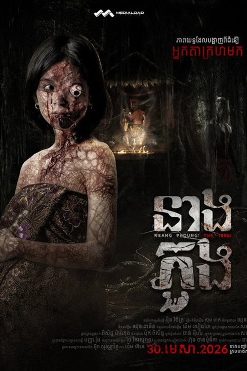 Дивитися фільм Neang Phuong: The 1990s 2026 онлайн